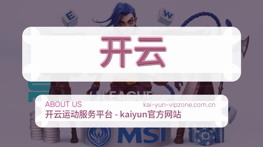 关于 开云